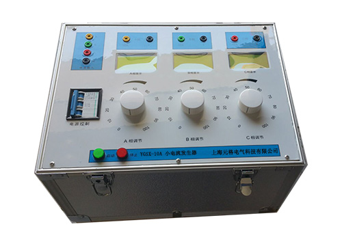 YGSX-10A三相小電流發生器-整定校驗